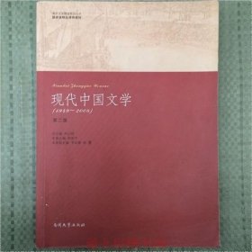 现代中国文学