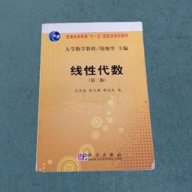 大學(xué)數(shù)學(xué)教程線性代數(shù)（第2版）