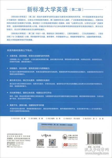 新标准大学英语4（第2版综合教程智慧版）/“十二五”普通高等教育本科国家级规划教材