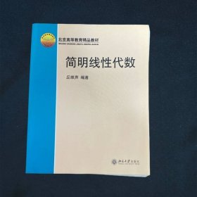 简明线性代数