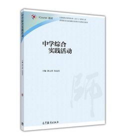 中学综合实践活动