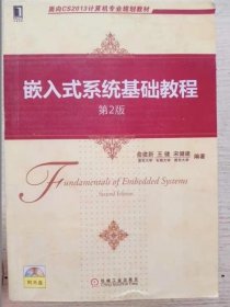 面向CS2013计算机专业规划教材：嵌入式系统基础教程