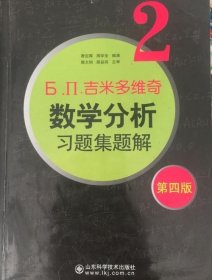 6.n.吉米多维奇数学分析习题集题解（2）（第4版）