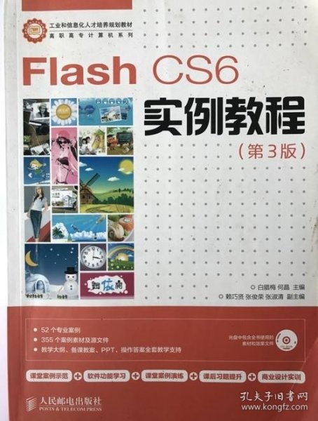 Flash CS6实例教程(第3版)