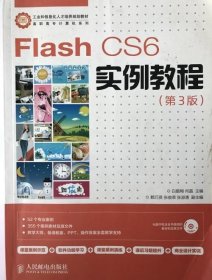 Flash CS6实例教程(第3版)