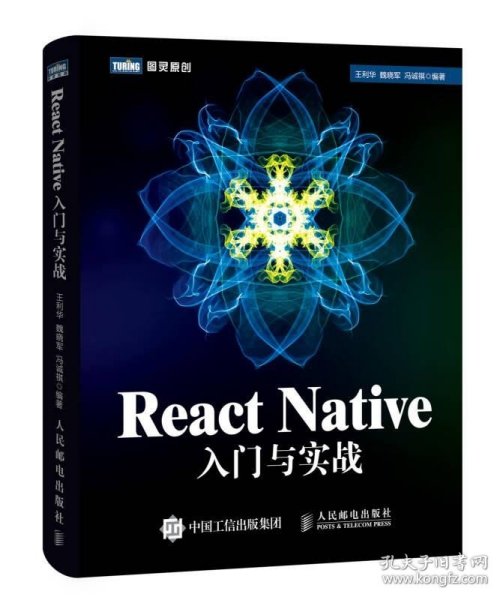 React Native入门与实战