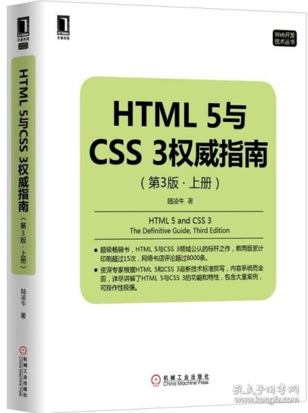 HTML 5与CSS 3权威指南（第3版 上册）