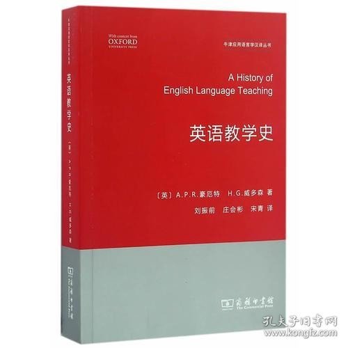 英语教学史(牛津应用语言学汉译丛书)