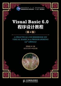 Visual Basic 6.0程序设计教程（第4版）/普通高等教育“十一五”国家级规划教材