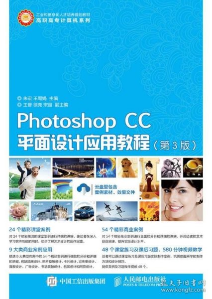 Photoshop CC平面设计应用教程（第3版）