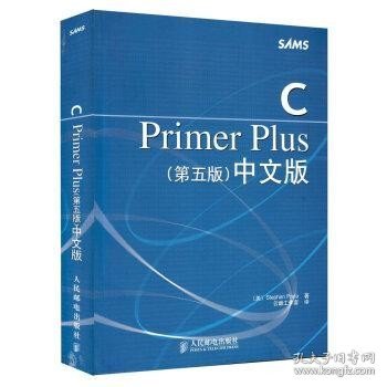 C Primer Plus（第五版） 中文版