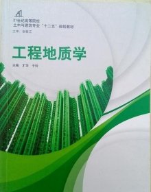 工程地质学 才华 于玲 中国建材工业