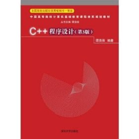 C++程序设计（第3版）