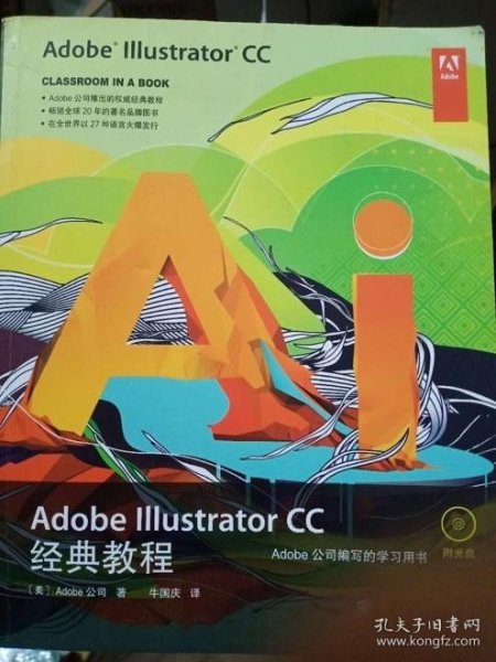 Adobe Illustrator CC经典教程