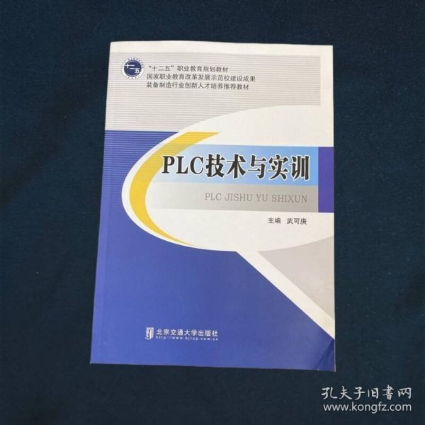 PLC技术与实训