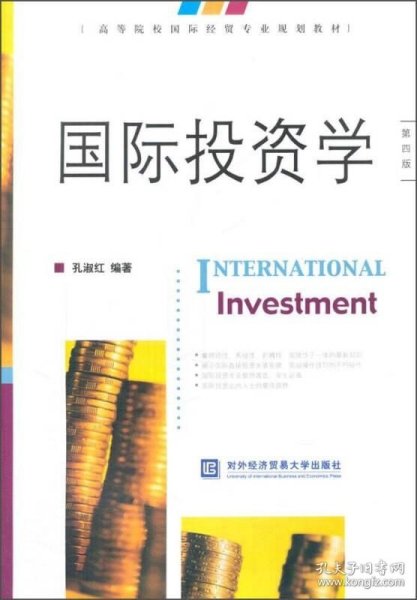 国际投资学（第4版）