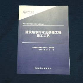 建筑给水排水及供暖工程施工工艺