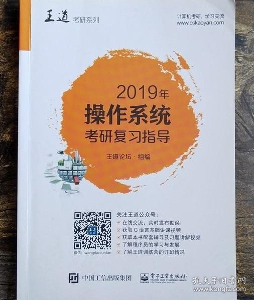 2019年操作系统考研复习指导