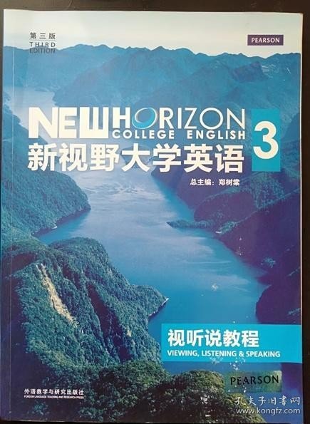 新视野大学英语：视听说教程