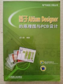 基于Altium Designer的原理图与PCB设计