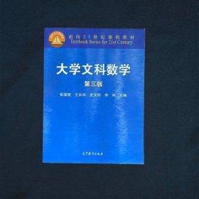 大学文科数学 （第3版）