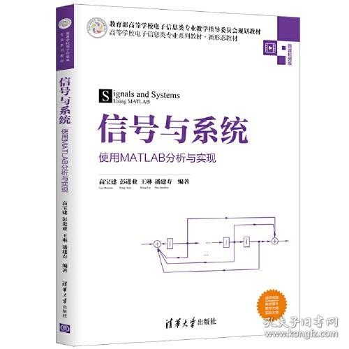 信号与系统——使用MATLAB分析与实现