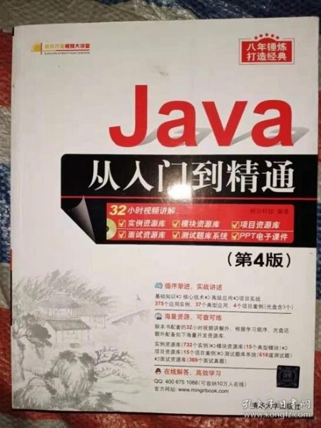 Java从入门到精通