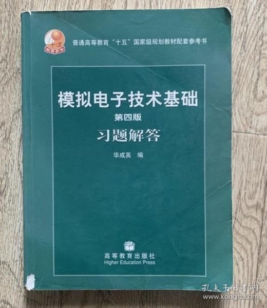 第四版模拟电子技术基础习题解答