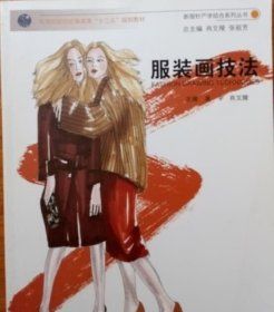 服装画技法 莫宇 学林出版社 9787548604464