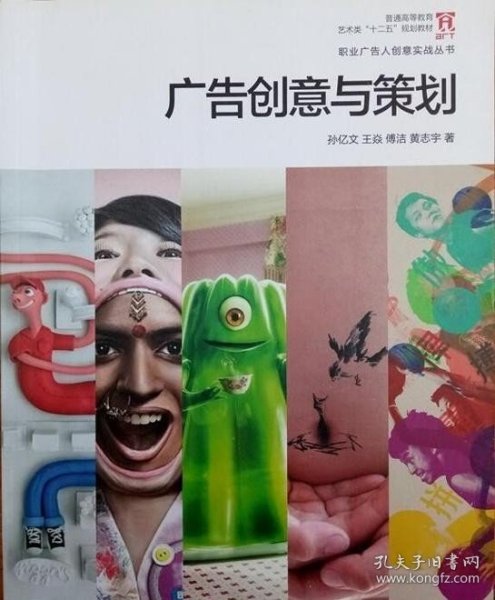 广告创意与策划