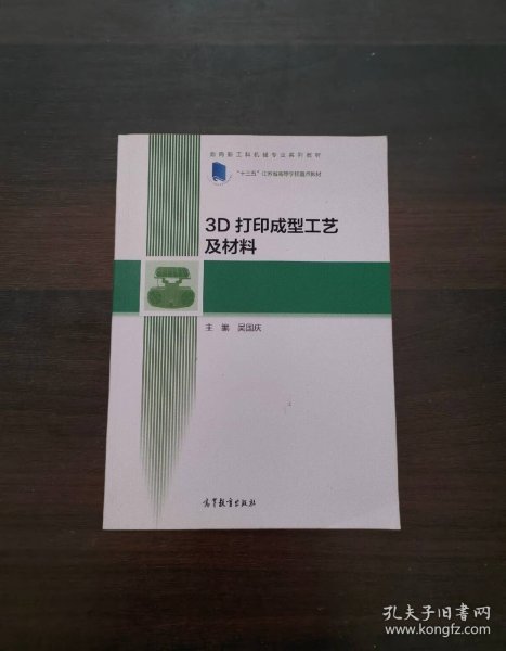 3D打印成型工艺及材料