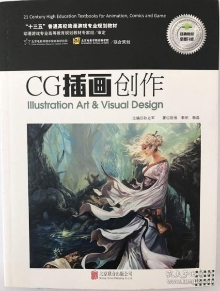 CG插画创作