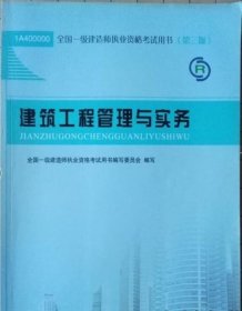 2013一级建造师考试教材-建筑工程管理与实务(第3版）