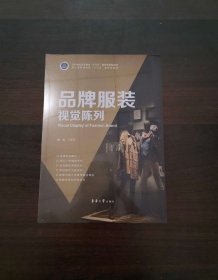 品牌服装视觉陈列