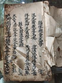 混元藏教道为先，道法流传亿万年，清代早期手写道教符法秘籍