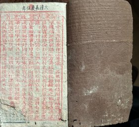 西历1920年造福取吉通书，双色彩印