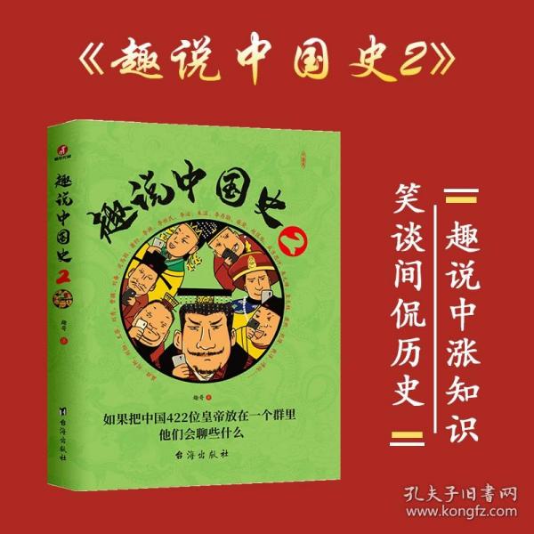 漫画趣学中国史