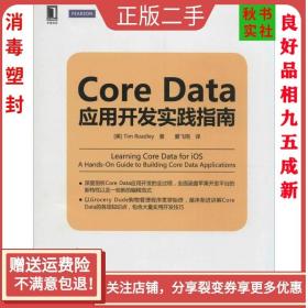 Core Data应用开发实践指南