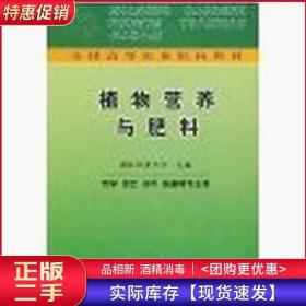 植物营养与肥料浙江农业大学中国农业出版社9787109017429