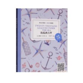 床头灯英语·3000词读物（纯英文）——海底两万里   北京理工大学出版社 儒勒凡尔纳