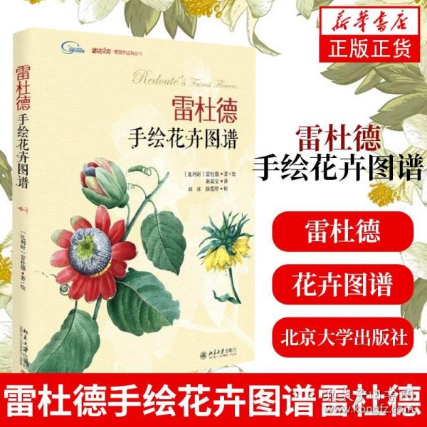 雷杜德手绘花卉图谱