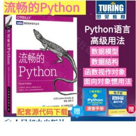 流畅的Python 