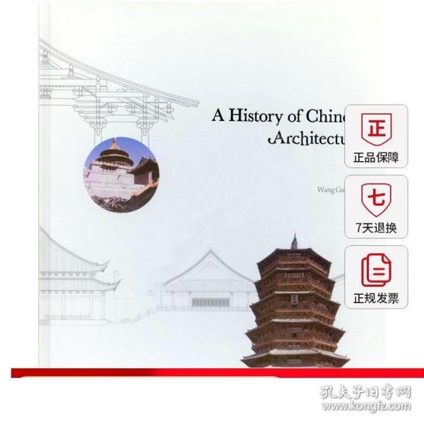 匠人营国：中国古代建筑史话（英文版）