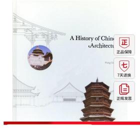 匠人营国：中国古代建筑史话（英文版）