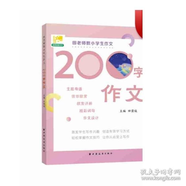 200字作文