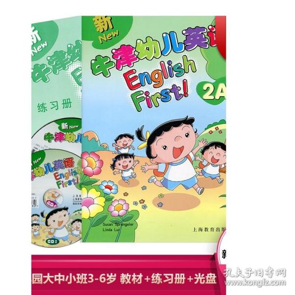 新牛津幼儿英语（English First) 2A 学生用书