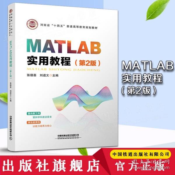 MATLAB实用教程（第2版）