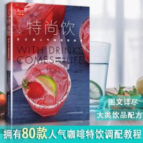 特尚饮：80款超人气咖啡馆特饮