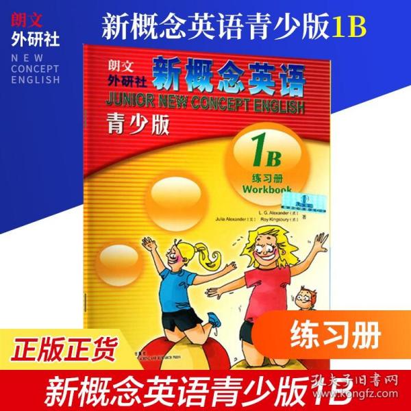 朗文外研社新概念英语练习册1B（青少版）