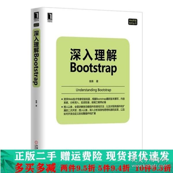 深入理解Bootstrap